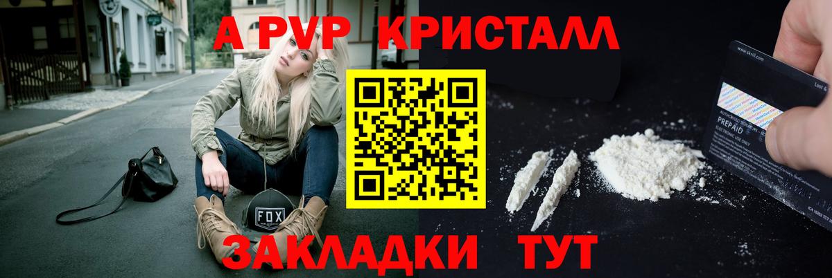A PVP кристаллы Миасс
