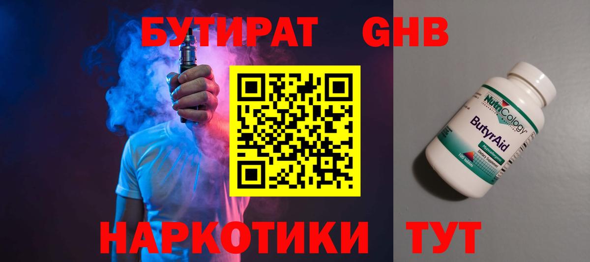 Бутират бутик Миасс