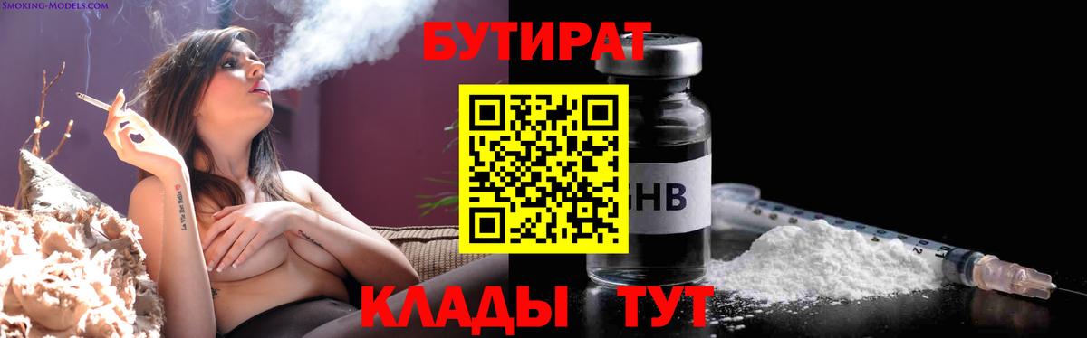 Миасс  БУТИРАТ 99%  Вход с VPN 