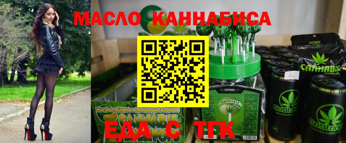 Миасс  Печенье с ТГК марихуана  Вход с VPN 