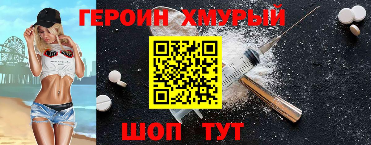 ГЕРОИН Heroin Миасс