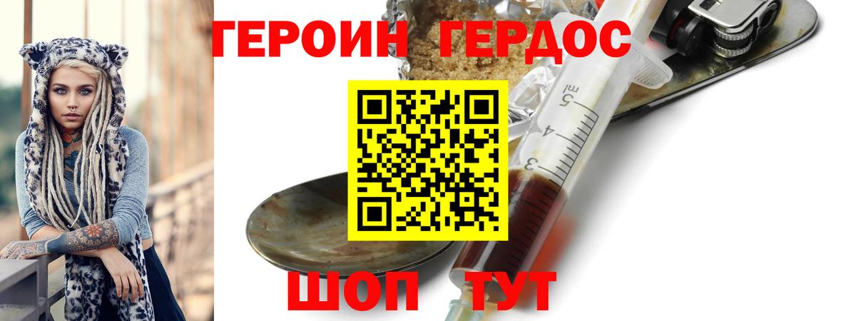 Героин афганец  Вход с VPN  Героин  Миасс 