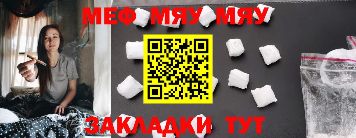 Меф  МЯУ-МЯУ mephedrone  Вход с VPN  Миасс  МЯУ-МЯУ mephedrone 
