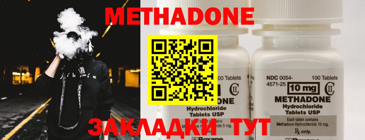 Миасс  МЕТАДОН VHQ  Вход с VPN  Метадон methadone 