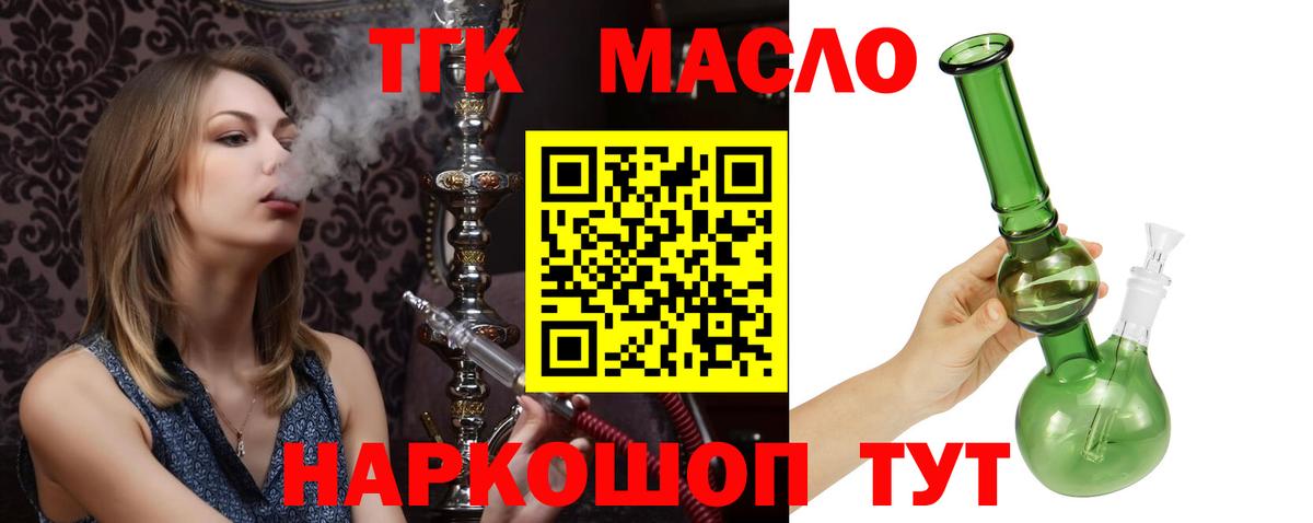 Дистиллят ТГК THC oil Миасс